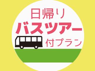 富良野 美瑛 ツアー2日目に観光バス 富良野号 で富良野エリアを1日観光 免許がなくても大丈夫 さらに旭川 空港等で使えるクーポン券1000円分もサービス 滞在中朝食付 新富良野プリンスホテル4日間 Null旅行を予約するなら格安国内旅行のオリオンツアー