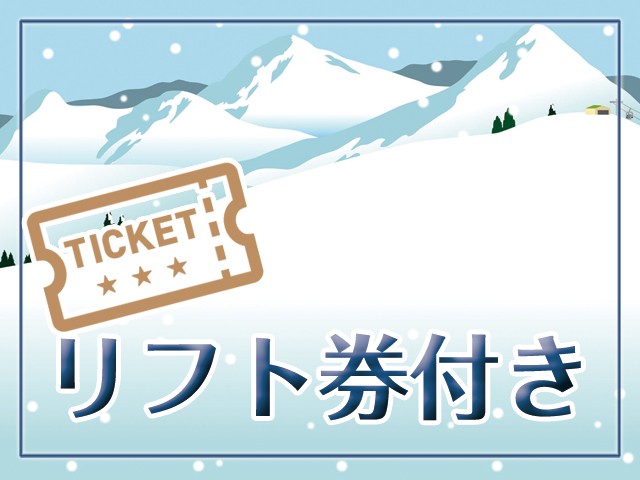 山形蔵王温泉スキー場　エキ10 リフト券3日分 大阪(伊丹・関西・神戸)発 【蔵王温泉スキー場 滞在中リフト券付き