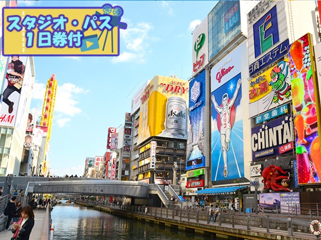 東京(羽田)発 ◎50周年セール 《USJスタジオ・パス1日券付（1日目