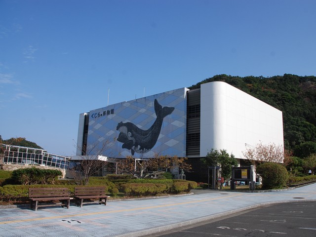 太地町立くじらの博物館（観光イメージ）
