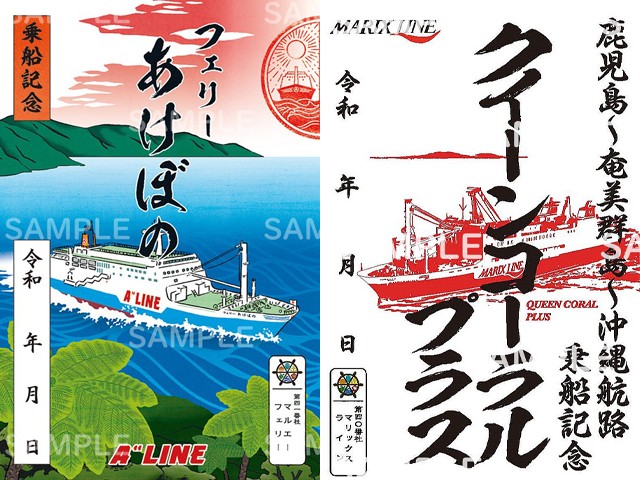 ご船印プロジェクト参画船です