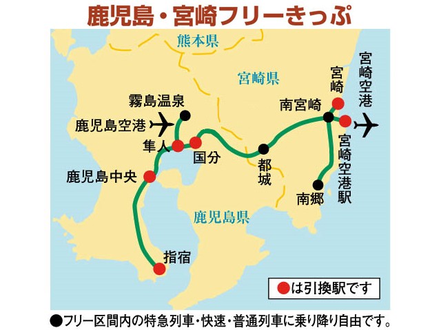 鹿児島・宮崎フリーきっぷ付！