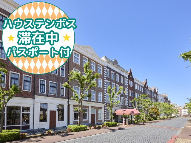 ☆滞在中パスポート付☆