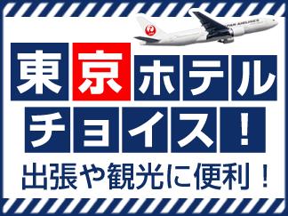 北九州空港発着 東京ディズニーリゾート r への旅 1デーパスポート付 ホテル 飛行機を自由にチョイス 東京フリープラン 2泊3日 Null旅行を予約するなら格安国内旅行のオリオンツアー 北九州空港発着 東京ディズニーリゾート r への旅 1デーパスポート付 ホテル 飛行機を自由にチョイス 東京フリープラン 2泊3日 Null旅行を予約するなら格安国内旅行のオリオンツアー