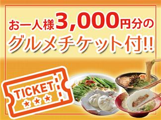 11 4月出発 グルメチケット3 000円分付 熊本空港 利用 お好みのフライト ホテルを自由にチョイス ３泊４日 Null旅行を予約するなら格安国内旅行のオリオンツアー