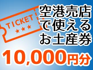 安くなりました 羽田空港 長崎空港 福岡空港で使える １０ ０００円分のお土産券が付いている 長崎バスターミナルホテル １泊４日 Null旅行を予約するなら格安国内旅行のオリオンツアー