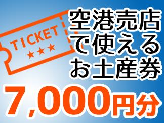 安くなりました 羽田空港 長崎空港 福岡空港で使える ７ ０００円分のお土産券が付いている 長崎バスターミナルホテル １泊５日 Null旅行を予約するなら格安国内旅行のオリオンツアー