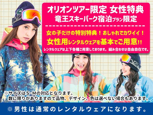夜発バス 竜王スキーパーク ホテル竜王西館 4 8名1室大部屋プラン 1泊3日 新宿 関東 発竜王スキーパークへのスキー ツアー スノボツアーを予約するならオリオンツアー