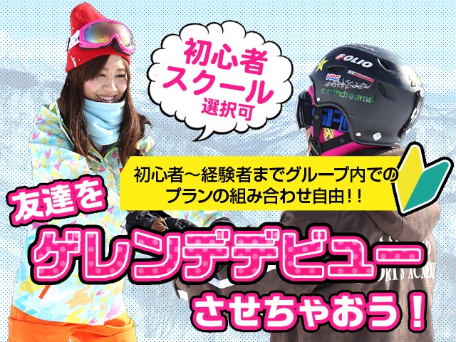 ■●【スクール付/なしが選べる！】朝発バス　X-JAM高井富士＆よませ温泉スキー場　ホテルディライト北志賀