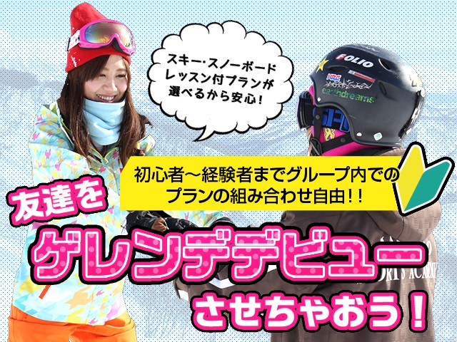 ■●【スクール付/なしが選べる！】朝発バス　北志賀小丸山スキー場　北志賀グランドホテル本館