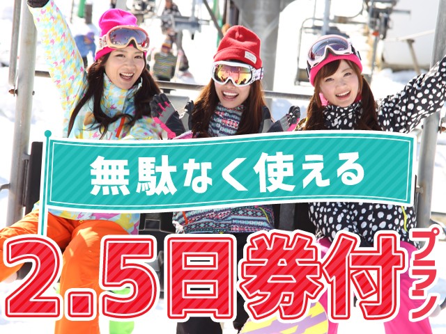 朝パック エイブル白馬五竜＆Hakuba47 ANA ホリデイ・インリゾート 信濃大町くろよん【朝食付】（2泊3日） | 新宿(関東)発 ...