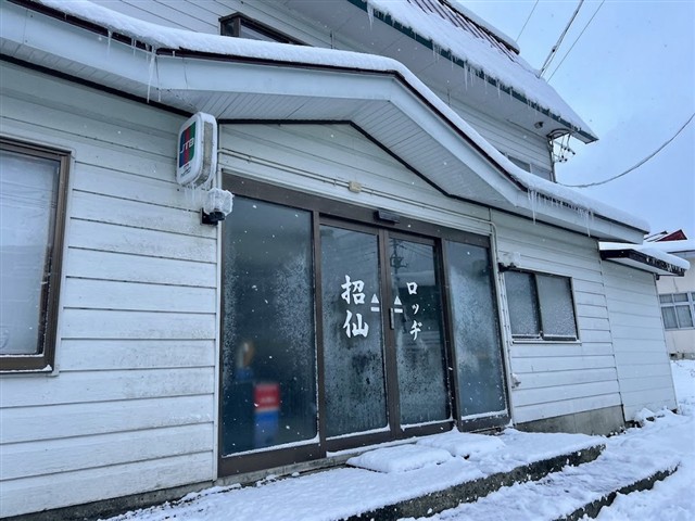 ■●朝発バス　栂池高原　ロッヂ招仙【素泊まり】