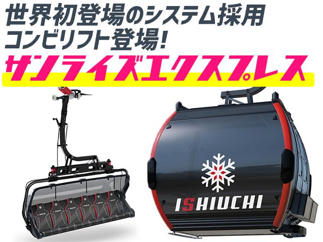 ○【新宿発着Aタイム】朝発日帰り 石打丸山スキー場【滞在約5