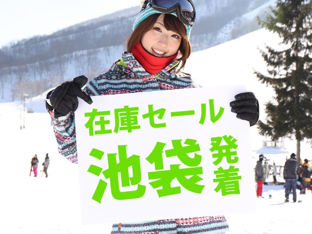 ■●在庫セール【池袋西口発Aタイム】朝発日帰り　舞子スノーリゾート【滞在約6時間-6時間30分】