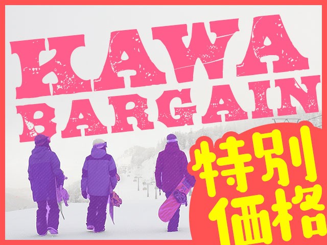 ■●ＫＡＷＡバーゲン【大宮発着Aタイム】朝発日帰り　川場スキー場【滞在約7時間】