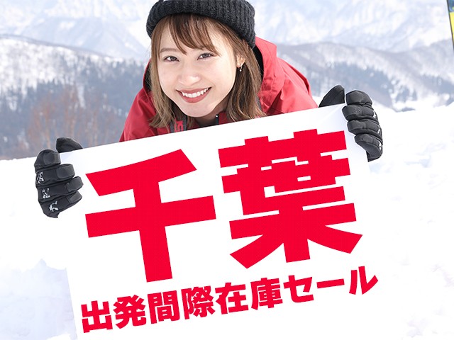 ■●在庫セール【千葉発着】朝発日帰り　カムイみさかスキー場【滞在約7時間】