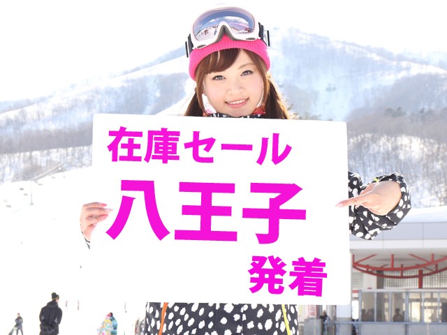 ■●在庫セール【八王子発着】朝発日帰り　シャトレーゼスキーバレー小海【滞在約6時間50分】