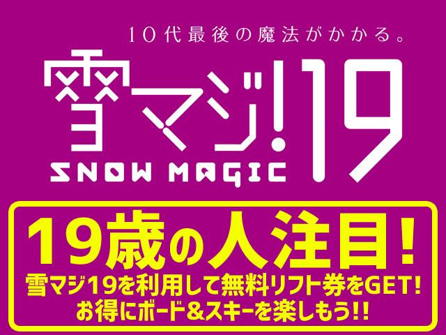 雪マジ マイカー 戸狩温泉 リゾートスクエア サンヴェルデ 2泊3日 新宿 関東 発戸狩温泉スキー場へのスキーツアー スノボツアーを予約するならオリオンツアー