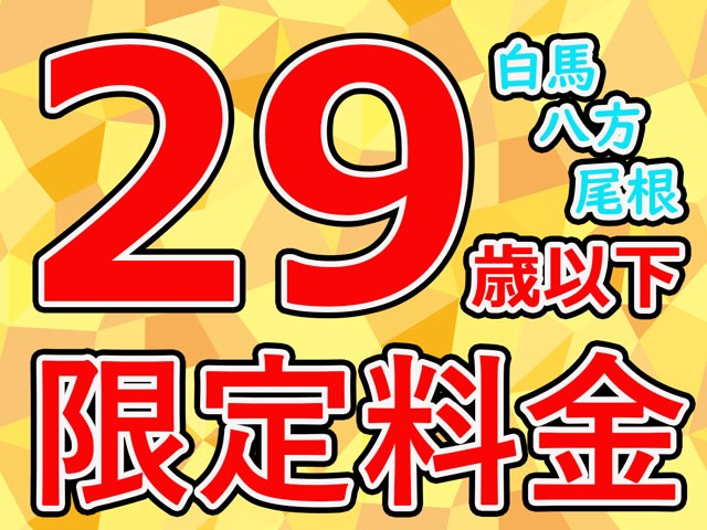 ■●マイカー【ヤング割】白馬八方尾根　ゆーぷる木崎湖【サ活＆スキー】　