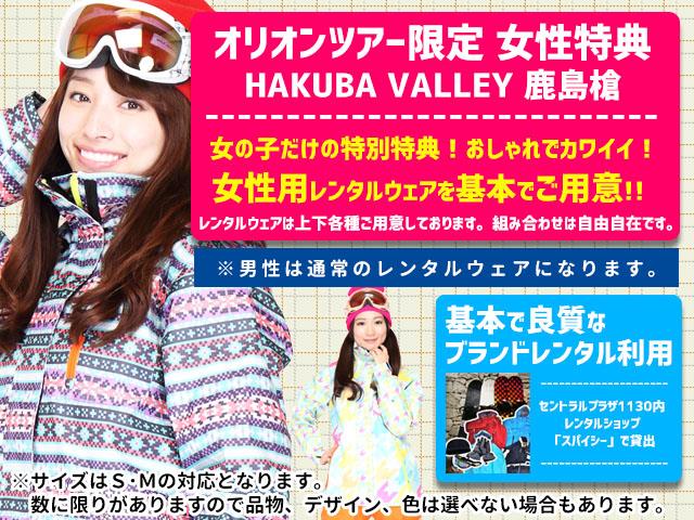 鹿島槍スキー場リフト2日券＆ウエアレンタル 無料券 1枚で5名まで可能!!! 鹿島槍スキー場 リフト2日券＆ウェアレンタル無料券 1枚 鹿島