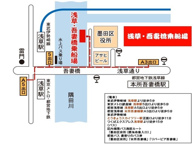 オリオンツアー 屋形船あみ達 浅草吾妻橋乗船所 アクセスマップ・集合場所案内図
