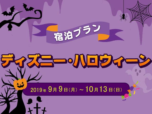 ディズニー ホテル チケット 付き 1day
