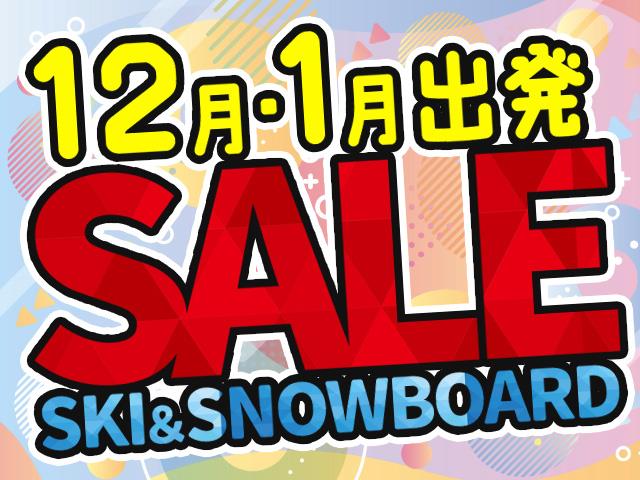 ■●夜発バス　白馬コルチナ　１２・１月出発セール　ホテルグリーンプラザ白馬