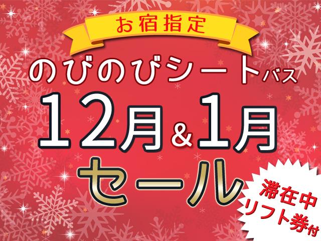 オリオンバス エイブル白馬五竜 Hakuba47 １２ １月出発セール 大町温泉郷 緑翠亭 景水 1泊4日 明石 関西 発エイブル白馬五竜 ｈａｋｕｂａ４７へのスキーツアー スノボツアーを予約するならオリオンツアー