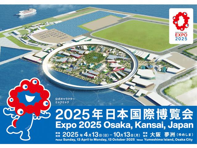 大阪府】＜和歌山発＞パソナパビリオン見学＆パソナ限定ノベルティ付