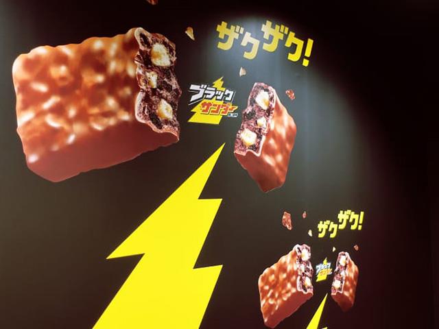 ブラックサンダー工場