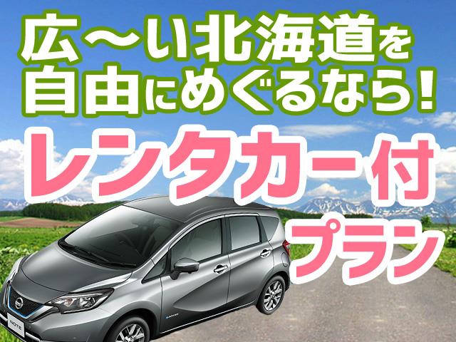 滞在期間中ＥＡクラスレンタカー付