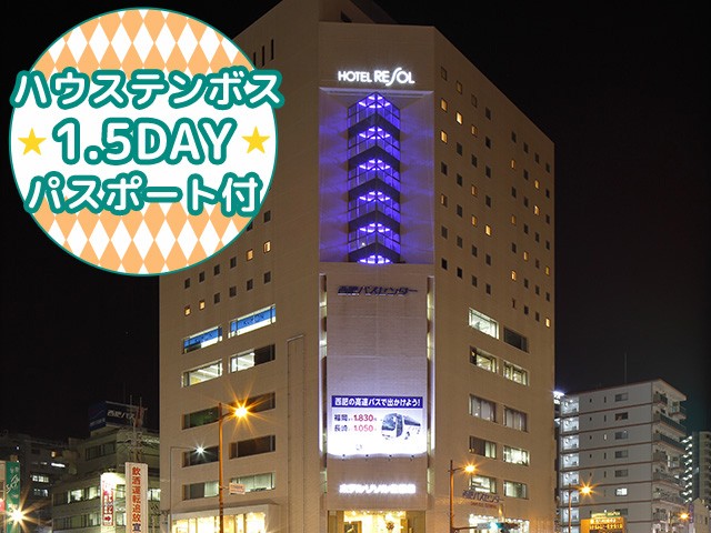 ☆1.5DAYパスポート付☆