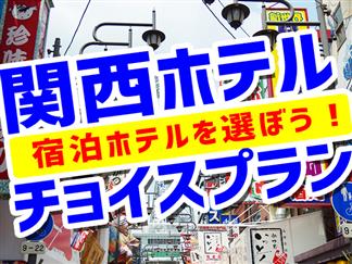 10 3月 北九州発着 名門大洋フェリーで行く関西 大阪 京都 神戸から選べるホテル 2泊5日 Null旅行を予約するなら格安国内旅行のオリオン ツアー