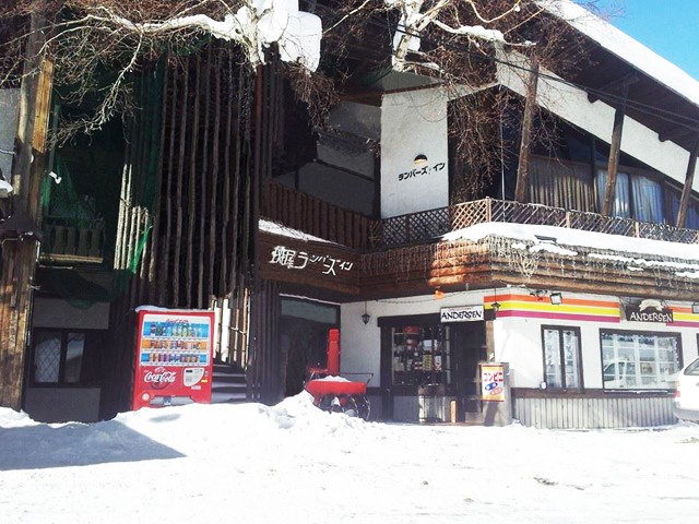 ■マイカーで行く　斑尾高原スキー場　斑尾ランバーズイン[バストイレ付]