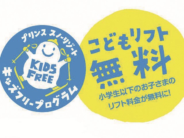 □マイカーで行く Mt.Naeba 苗場プリンスホテル2号館（ファミリー