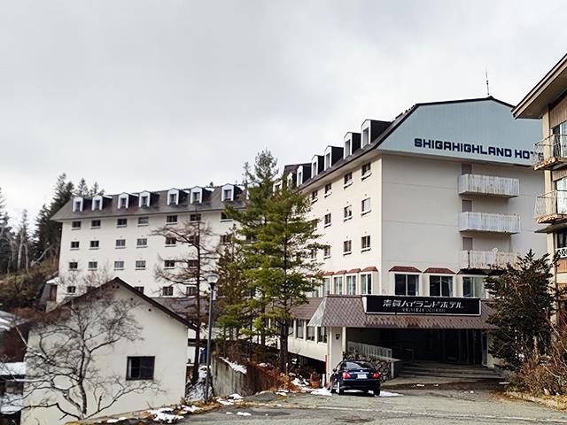 ●夜発バス　志賀高原（中央エリア）　手ぶらDEボード・スキー　志賀ハイランドホテル本館