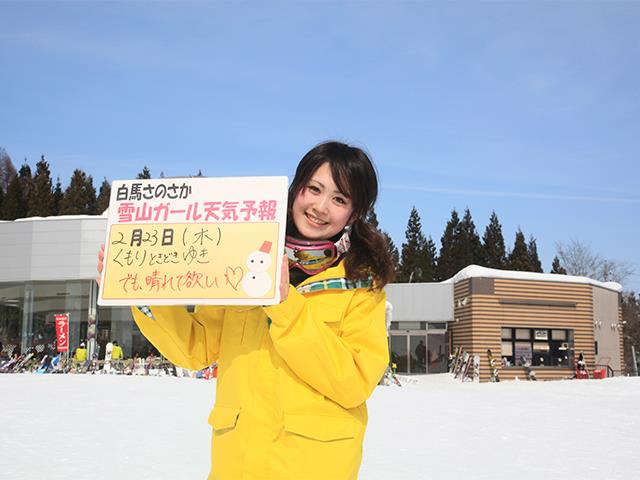 【静岡駅発】夜発日帰り　白馬さのさかスキー場（出発2日前15時まで予約OK）